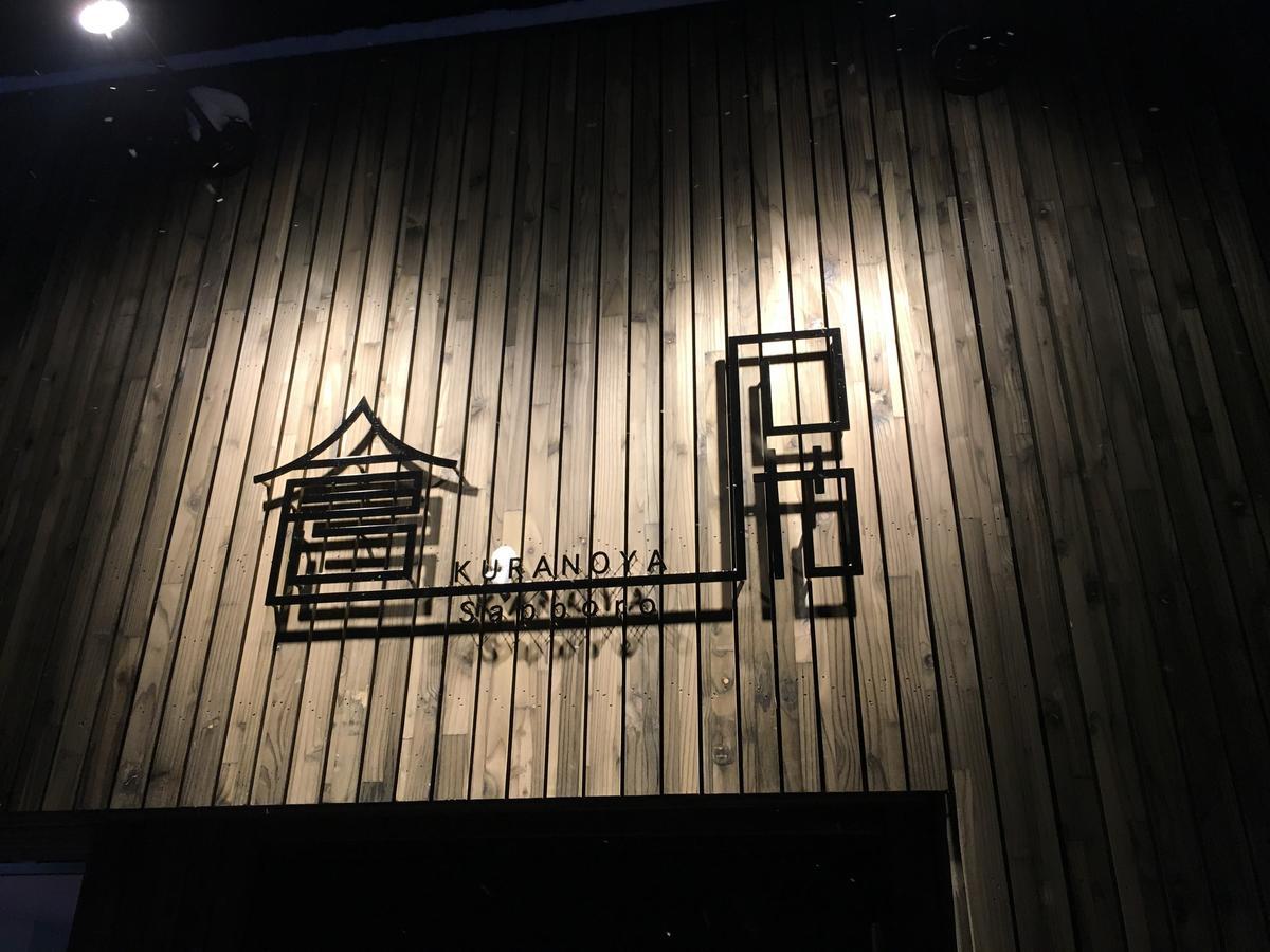 別荘 倉のや